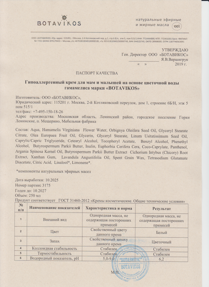 Паспорт №102025